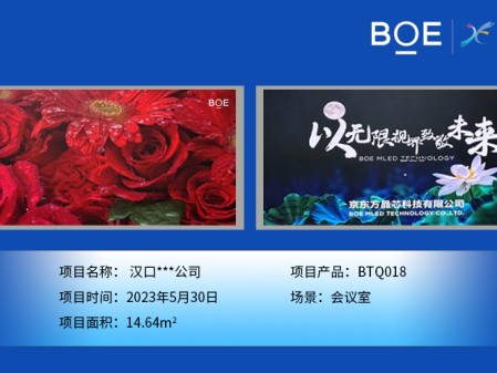 漢口***公司安裝調(diào)試完成！ 尺寸:7.04*2.08m； 像素點:3784*1118