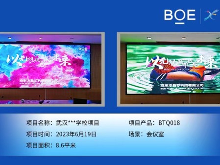 武漢**學(xué)校BTQ018調(diào)試完畢  尺寸：4.48x1.92m，像素點：2408x1032