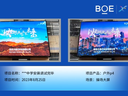 ***中學(xué)操場(chǎng)大屏戶(hù)外p4安裝調(diào)試完畢